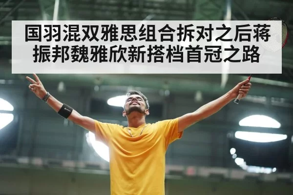 badminton court celebration